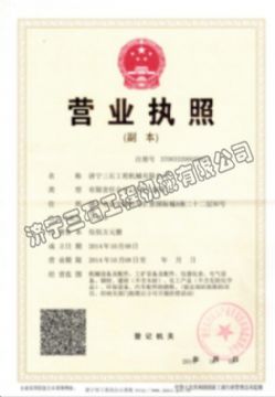 點擊查看詳細信息<br>標題：營業執照 閱讀次數：2675
